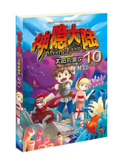 神隐大陆封面图