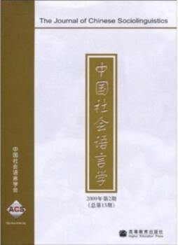 中国社会语言学封面图