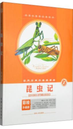昆虫记封面图