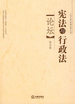 宪法与行政法论坛封面图