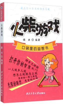 火柴游戏封面图