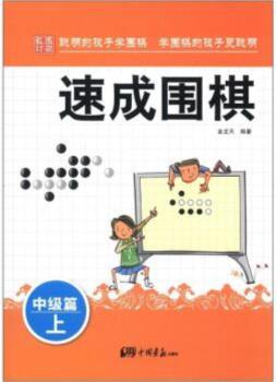 速成围棋封面图