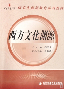 西方文化渊源封面图