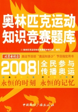 奥林匹克知识竞猜题库封面图