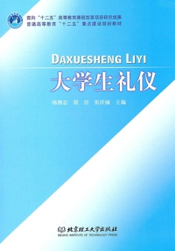 大学生礼仪封面图