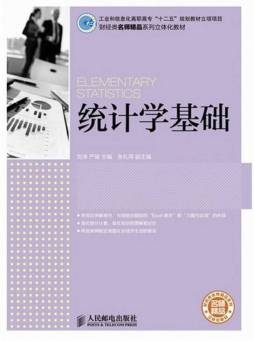 统计学基础封面图