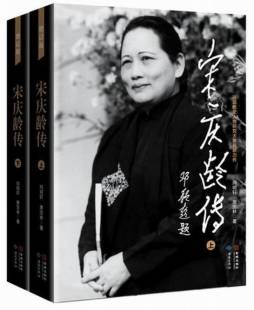 宋庆龄传封面图