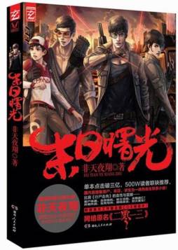 末日曙光封面图