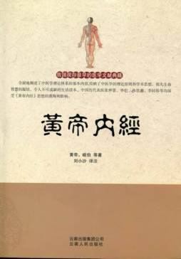 黄帝内经封面图