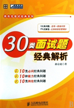 30类面试题经典解析封面图
