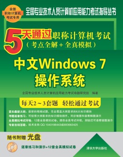 5天通过职称计算机考试封面图