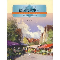 德国的故事封面图