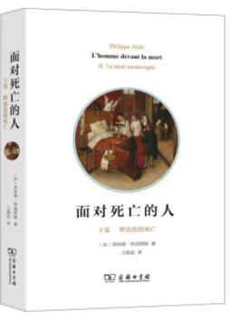 面对死亡的人封面图