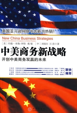 中美商务新战略封面图