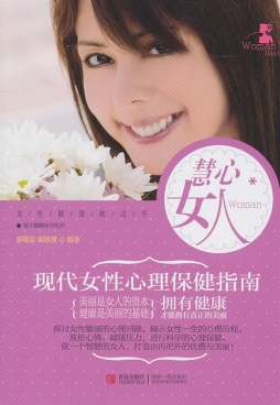 慧心女人封面图