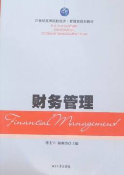 财务管理封面图