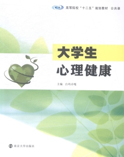 大学生心理健康封面图