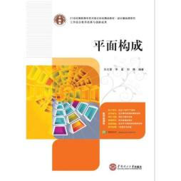 平面构成封面图