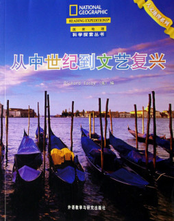 从中世纪到文艺复兴封面图