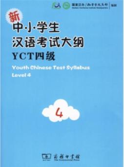 新中小学生汉语考试大纲封面图