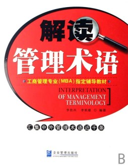 解读管理术语封面图