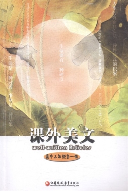 课外美文封面图