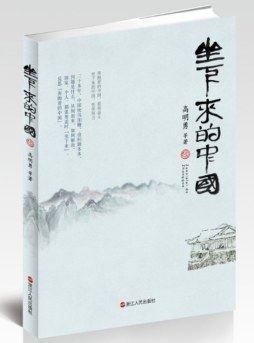 坐下来的中国封面图