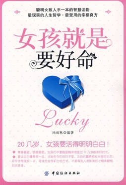 女孩就是要好命封面图