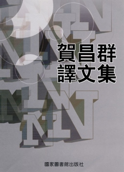 贺昌群译文集封面图