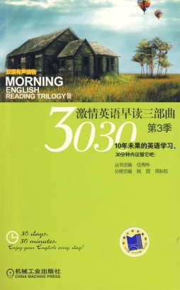 3030激情英语早读三部曲封面图