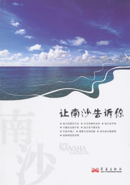 让南沙告诉你封面图