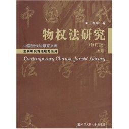 物权法研究封面图