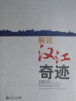 解读汉江奇迹封面图