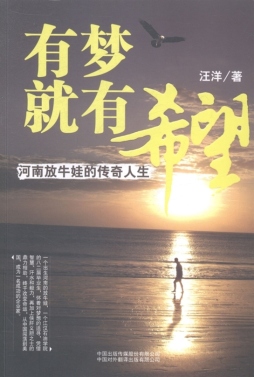 有梦就有希望封面图