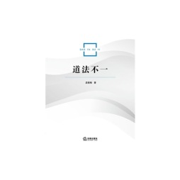 道法不一封面图
