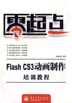 Flash CS3动画制作培训教程封面图