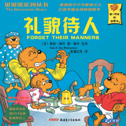 礼貌待人封面图