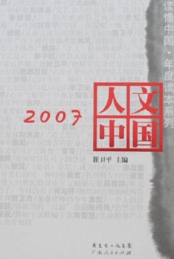 2007人文中国封面图