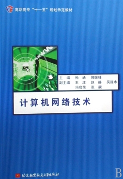 计算机网络技术封面图