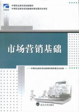 市场营销基础封面图