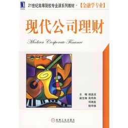 现代公司理财封面图