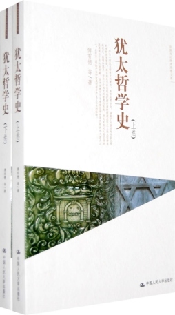 犹太哲学史封面图