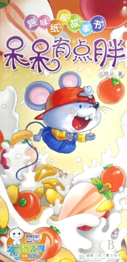 呆呆有点胖封面图