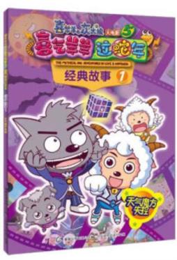 经典故事封面图