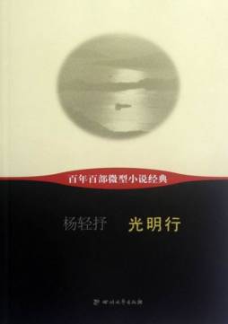 光明行封面图