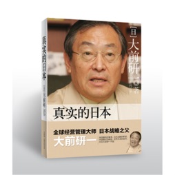 真实的日本封面图