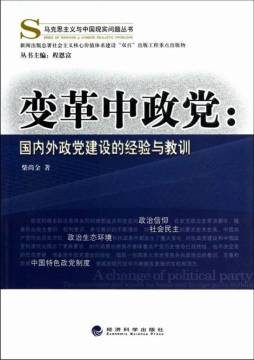 变革中政党封面图