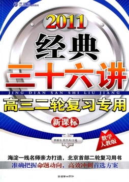 经典三十六讲封面图