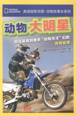 美国国家地理·动物故事会系列封面图