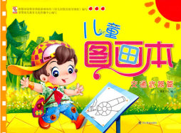 儿童图画本封面图